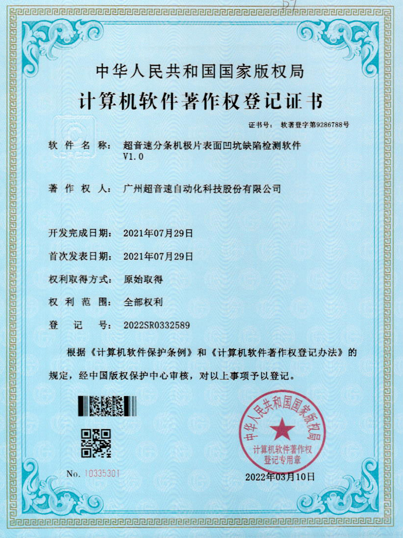 29-好博分条机极片表面凹坑缺陷检测软件V1.0