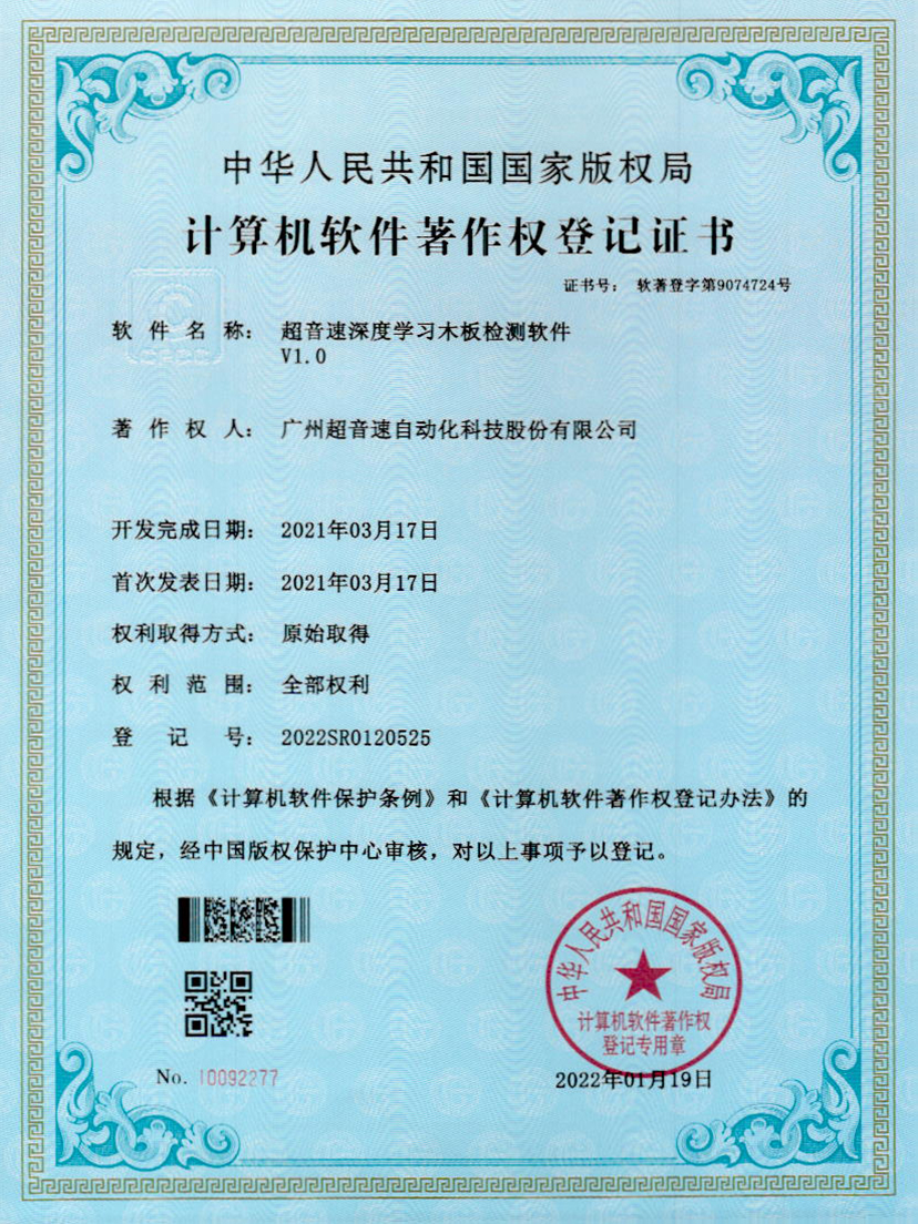 19-好博深度学习木板检测软件V1.0