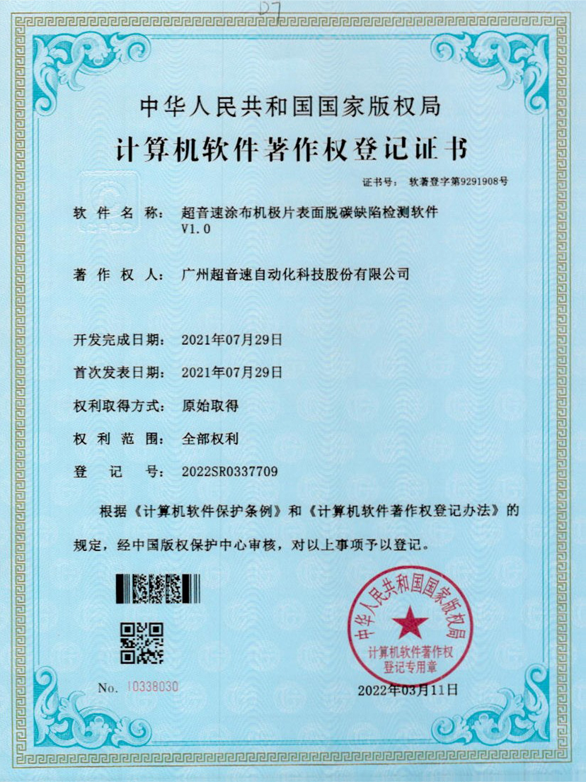 42-好博涂布机极片表面脱碳缺陷检测软件V1.0