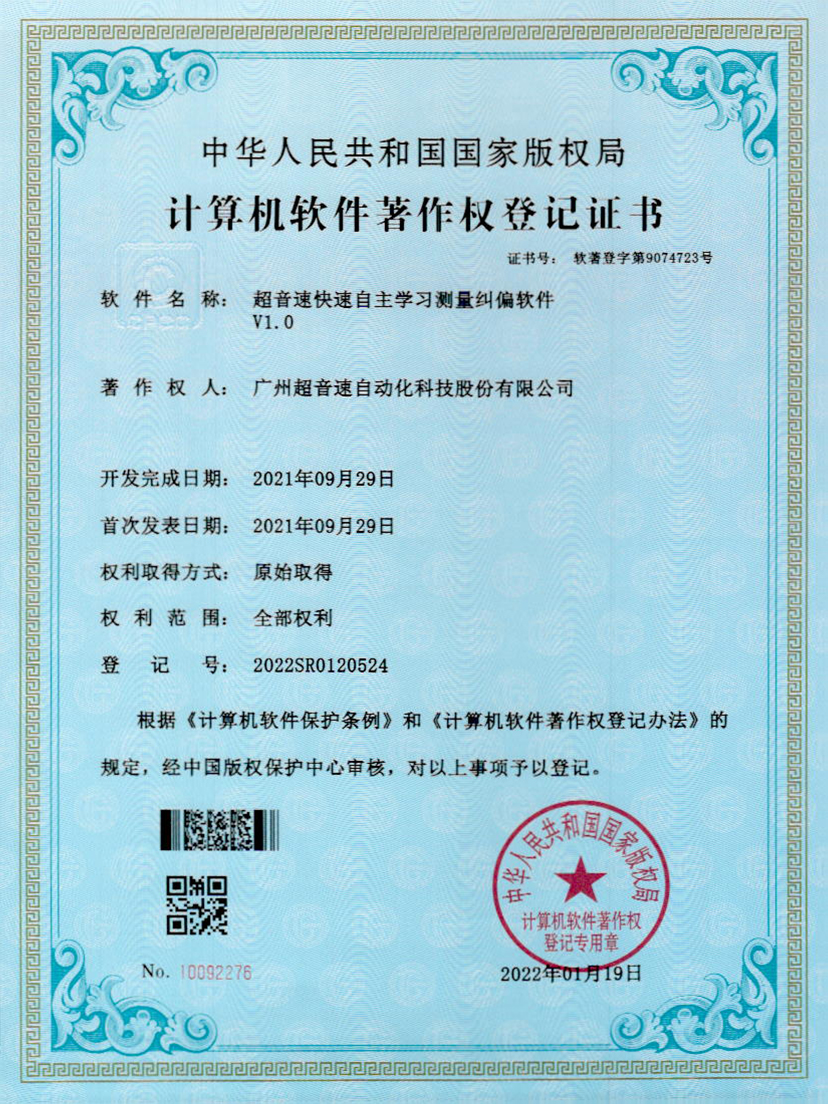 09-好博快速自主学习测量纠偏软件V1.0