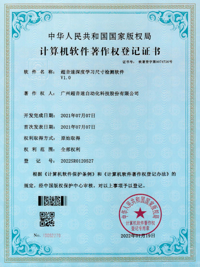 17-好博深度学习尺寸检测软件V1.0