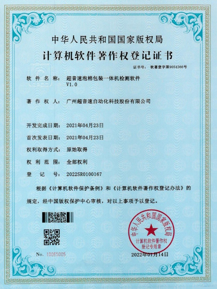 13-好博泡棉包装一体机检测软件V1.0