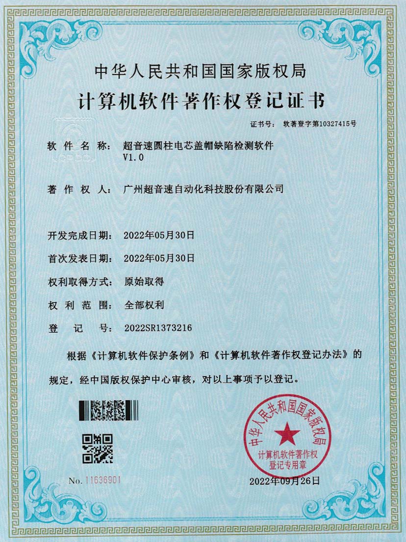 3-好博圆柱电芯盖帽缺陷检测软件V1.0