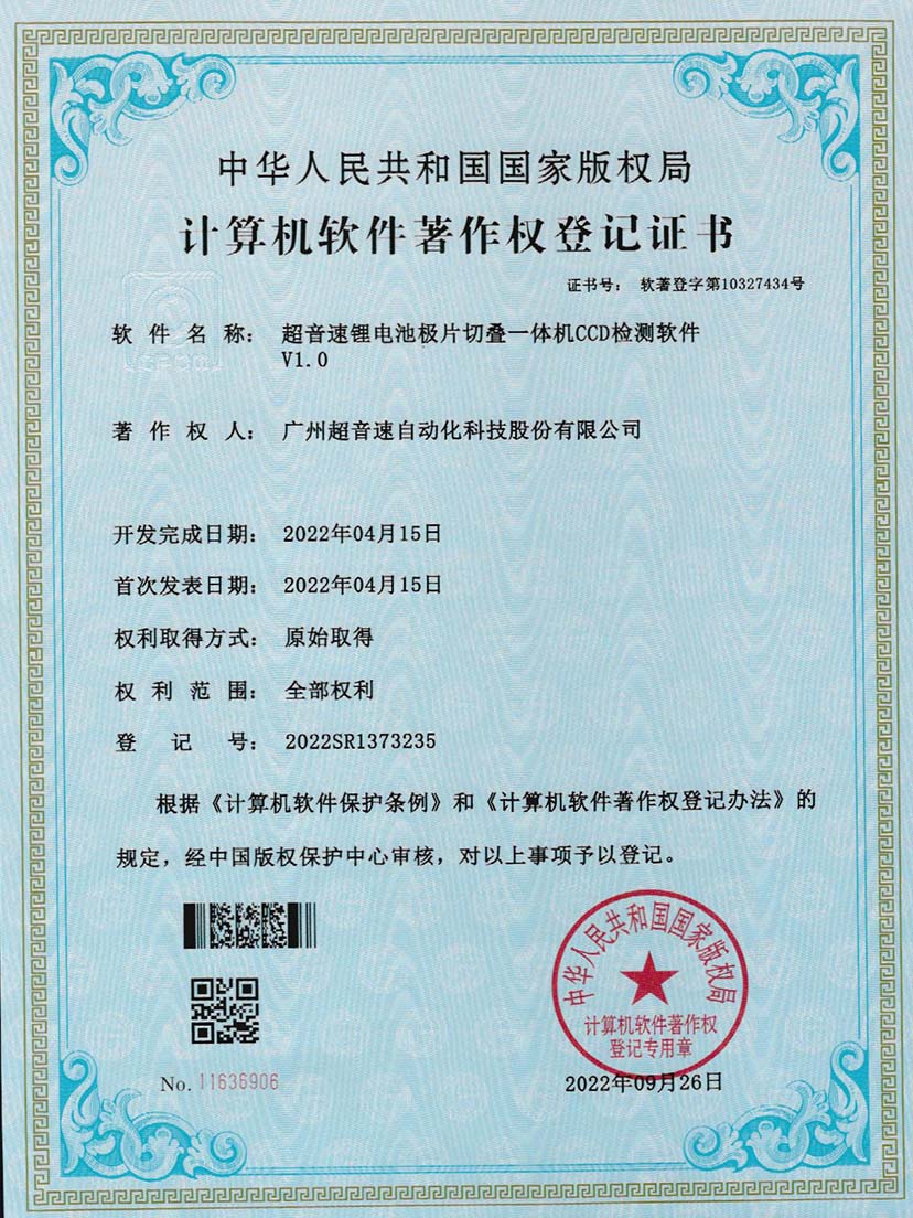 8-好博锂电池极片切叠一体机CCD检测软件V1.0